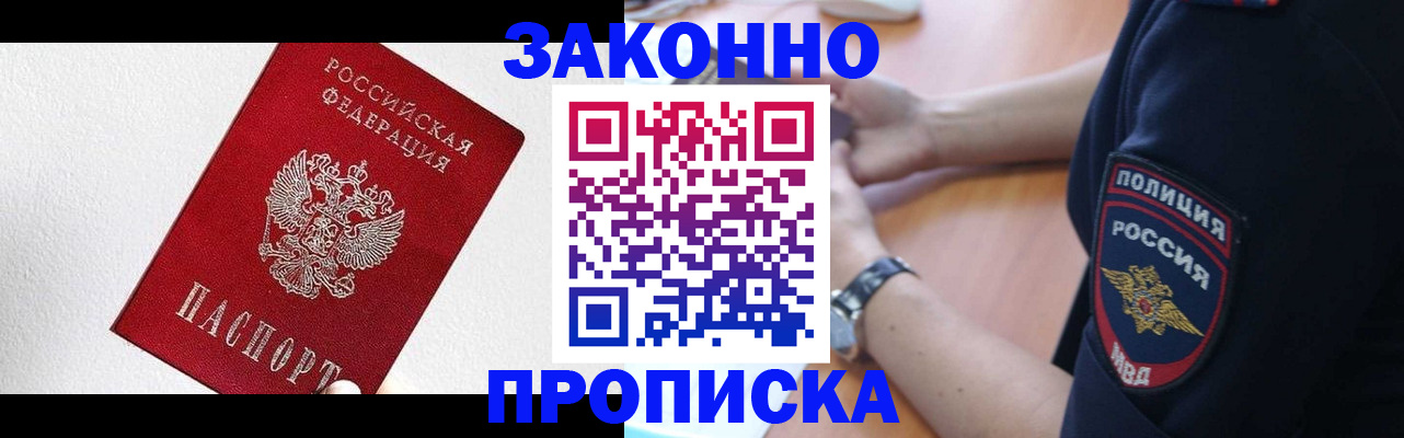 временная регистрация для всех в Яровом