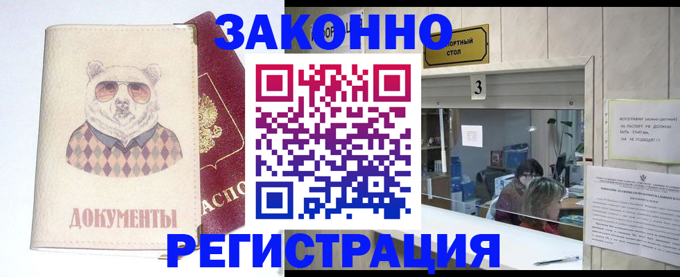 прописка от собственника в Яровом
