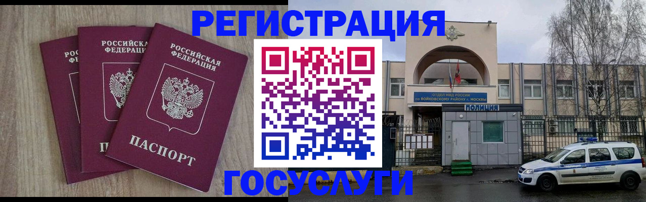 временная регистрация для всех в Яровом